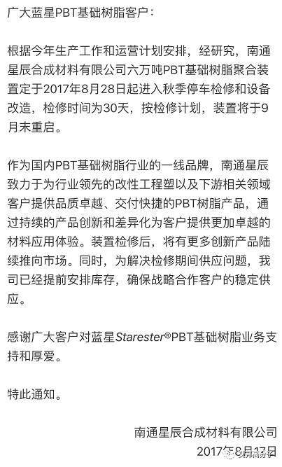 特别提示：PBT涨价通知，还可能只是前奏