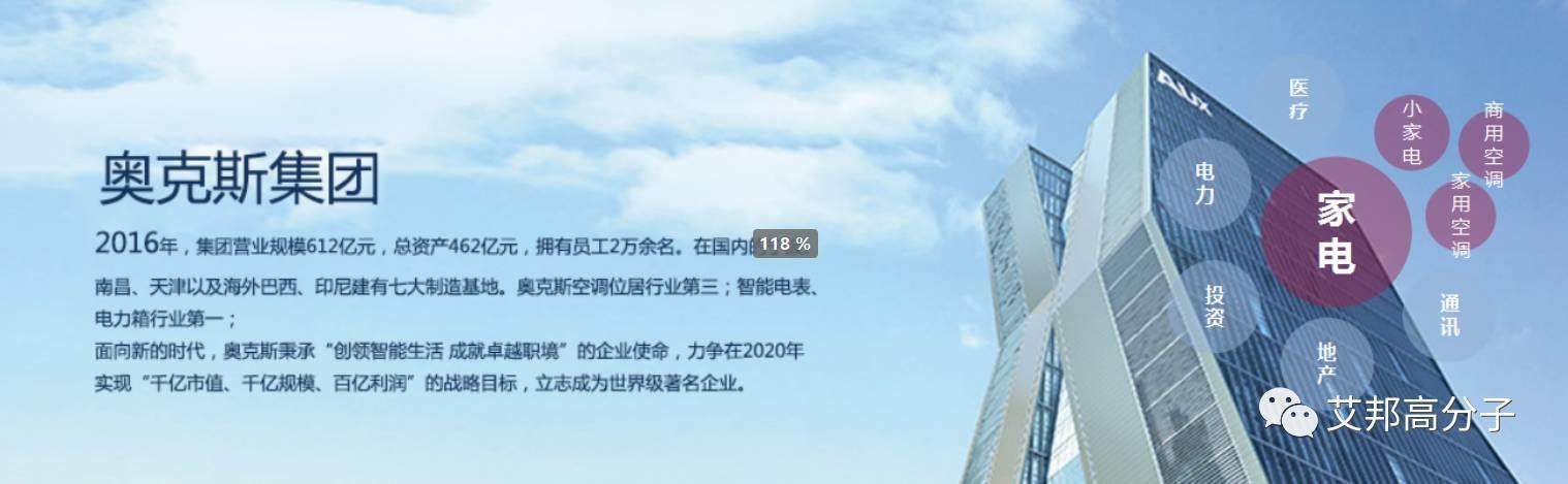 【視頻】奧克斯空調-免噴涂材料在空調行業的應用案例