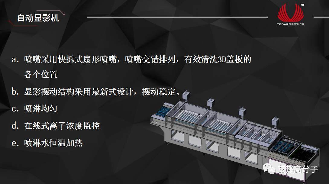 【视频】手机3D玻璃的喷墨、曝光显影全制程首次发布