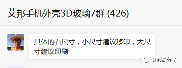 镜面银能否通过移印装饰到3D玻璃？需考虑三个方面