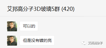 镜面银能否通过移印装饰到3D玻璃？需考虑三个方面