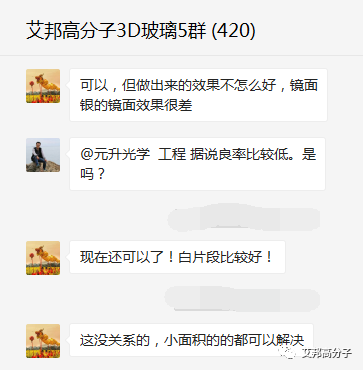 镜面银能否通过移印装饰到3D玻璃？需考虑三个方面