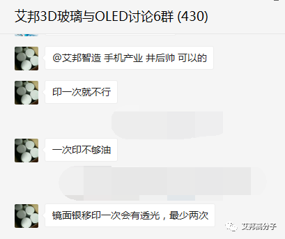 镜面银能否通过移印装饰到3D玻璃？需考虑三个方面