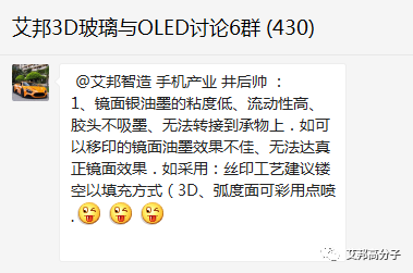 镜面银能否通过移印装饰到3D玻璃？需考虑三个方面