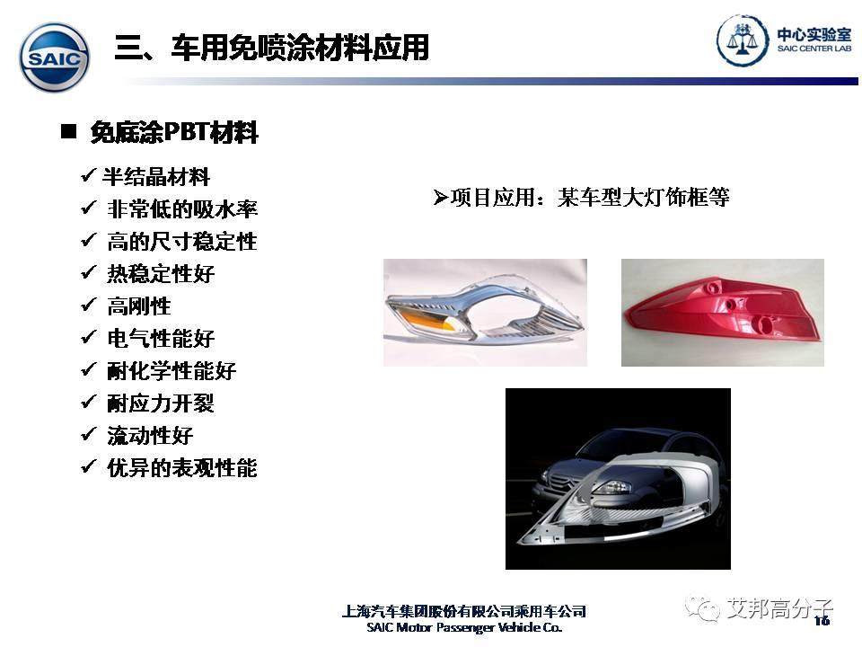 上汽集团：免喷涂材料在汽车内外饰上的应用【干货】