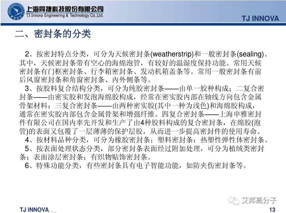 汽車內外飾密封條怎么做的？