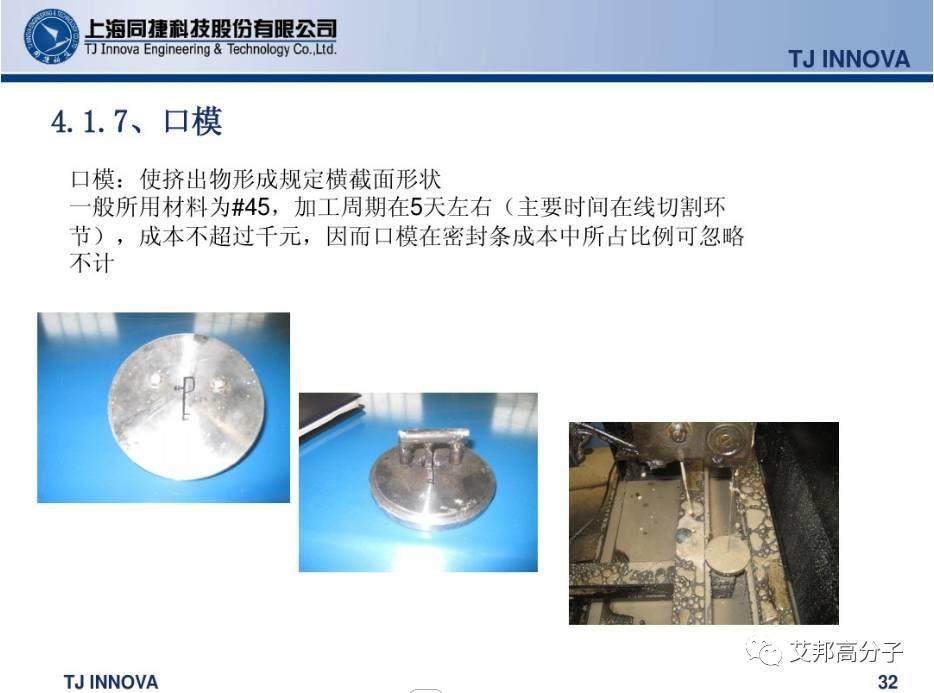 汽車內外飾密封條怎么做的？
