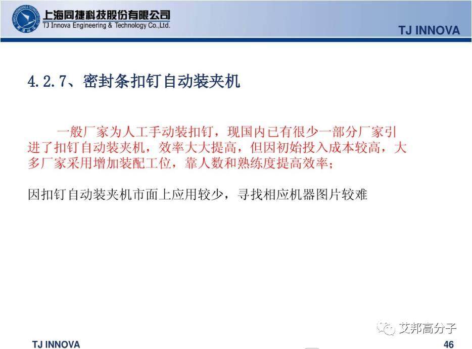 汽車內外飾密封條怎么做的？
