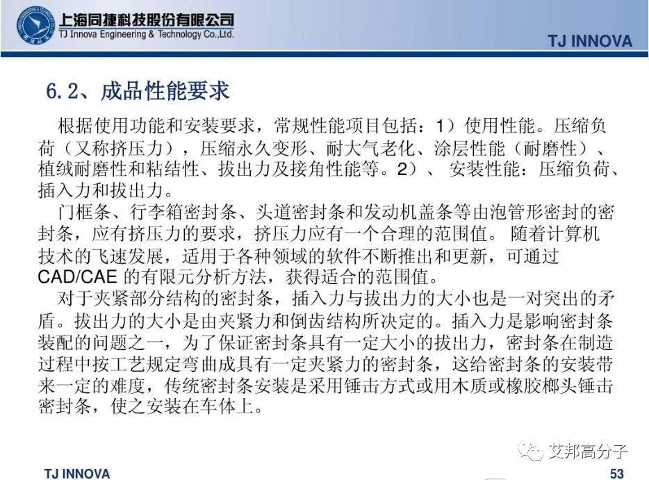 汽車內外飾密封條怎么做的？