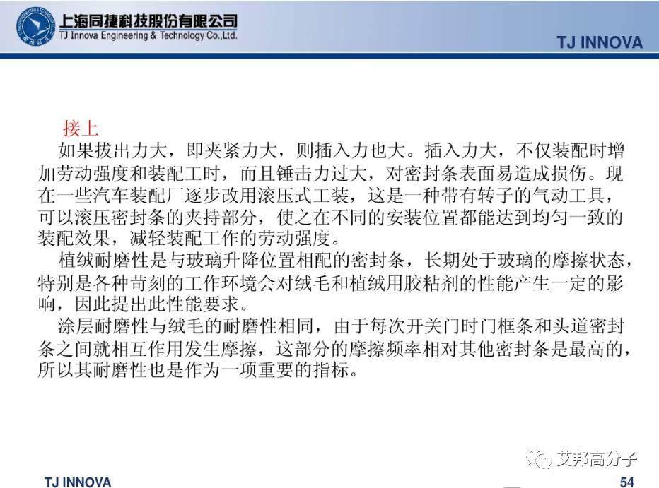 汽車內外飾密封條怎么做的？