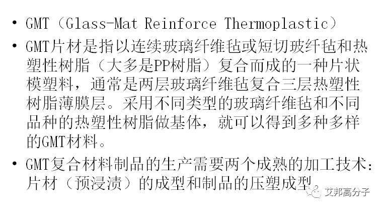 长纤维增强塑料（LFT）材料分类及工艺比较