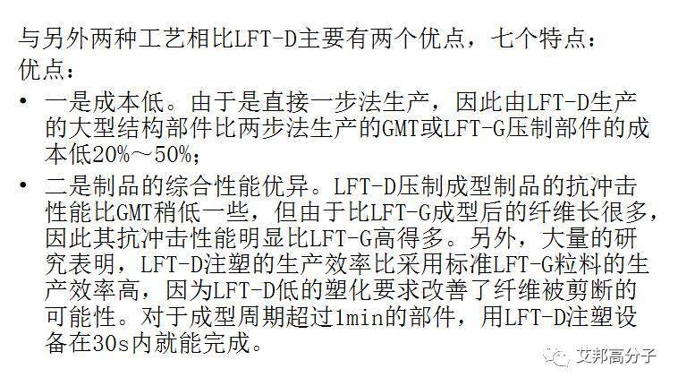 长纤维增强塑料（LFT）材料分类及工艺比较