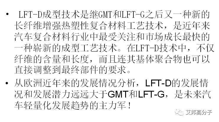 长纤维增强塑料（LFT）材料分类及工艺比较