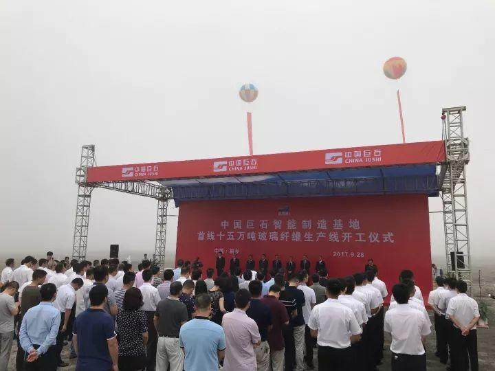 中国巨石：15万吨玻纤生产线开工