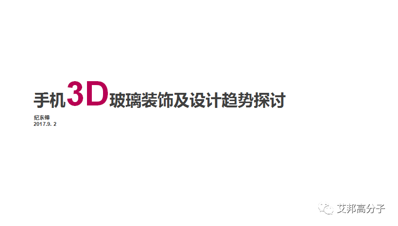 3D玻璃：設計趨勢從霸氣土豪到柔和到低調內斂