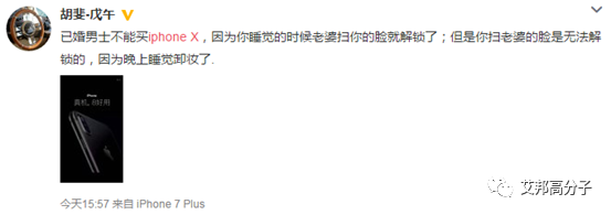 iPhone X網(wǎng)絡(luò)精彩評論，技術(shù)與搞笑兼顧，你的上榜了嗎？