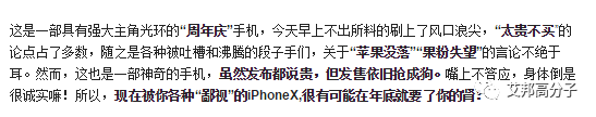 iPhone X網(wǎng)絡(luò)精彩評論，技術(shù)與搞笑兼顧，你的上榜了嗎？