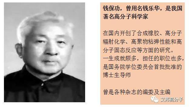 教師節(jié)快樂，向我國高分子材料界的11位宗師致敬！