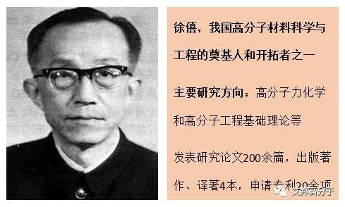 教師節(jié)快樂，向我國高分子材料界的11位宗師致敬！