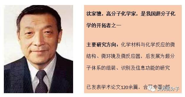 教師節(jié)快樂，向我國高分子材料界的11位宗師致敬！