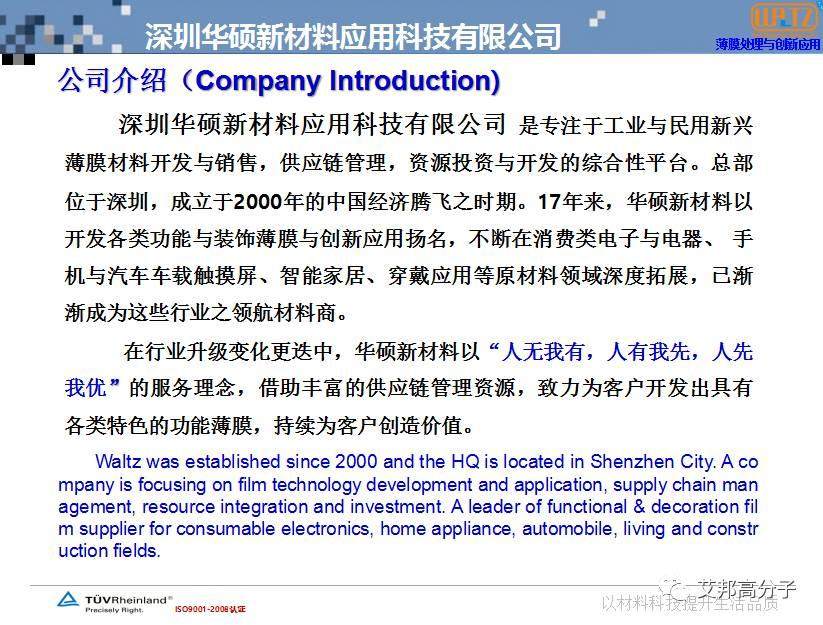 功能薄膜表面處理與當(dāng)今流行趨勢(shì)的應(yīng)用分享