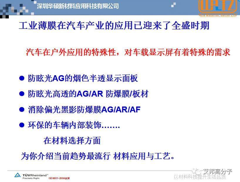 功能薄膜表面處理與當(dāng)今流行趨勢(shì)的應(yīng)用分享