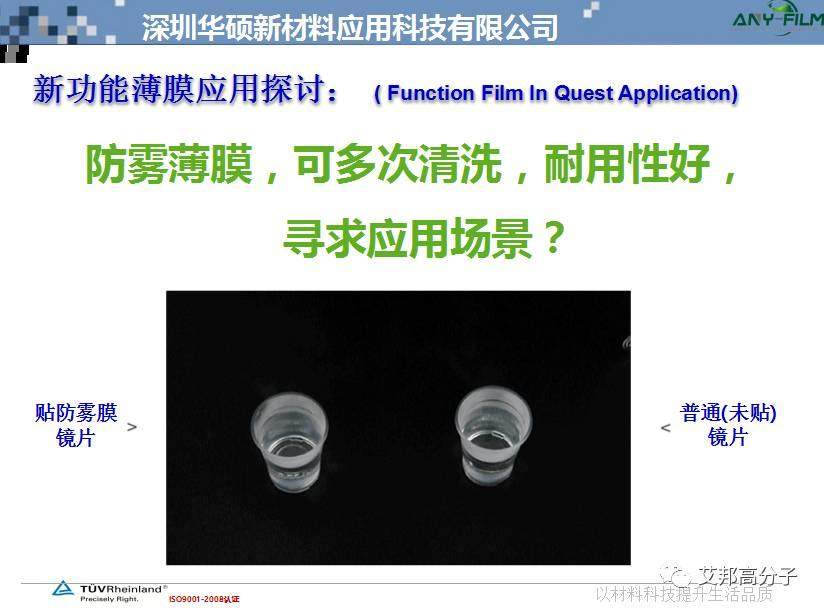 功能薄膜表面處理與當(dāng)今流行趨勢(shì)的應(yīng)用分享