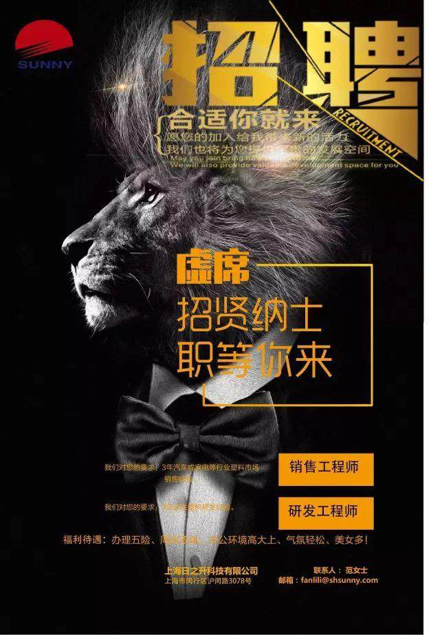 虛席以待，招賢納士，上海日之升職等你來！