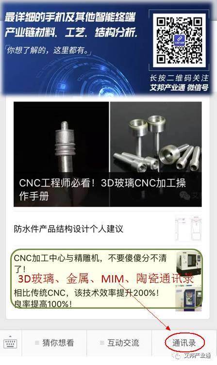 艾邦3D玻璃全國行第二站暨裝飾論壇在諾峰光電成功舉行！100+業界精英齊聚一堂