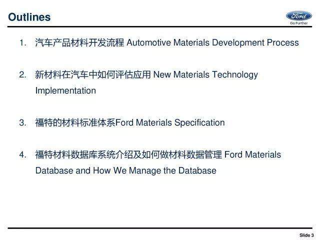 福特：汽车材料正向开发流程体系介绍