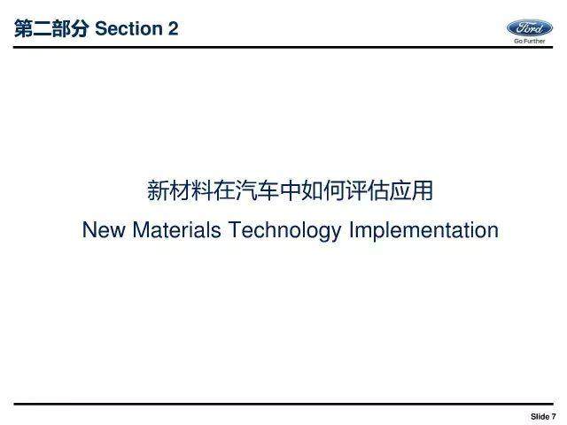 福特：汽车材料正向开发流程体系介绍