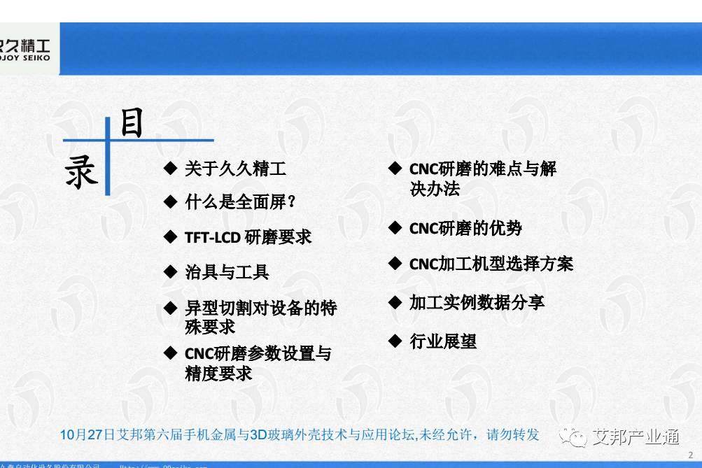 干货分享-新型CNC异型全面屏玻璃切割工艺