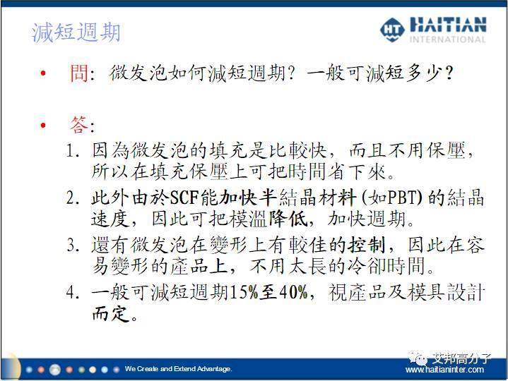 微發(fā)泡注塑成型技術(shù)客戶常有問(wèn)題解答