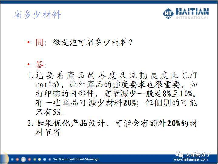 微發(fā)泡注塑成型技術(shù)客戶常有問(wèn)題解答