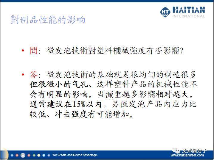 微發(fā)泡注塑成型技術(shù)客戶常有問(wèn)題解答
