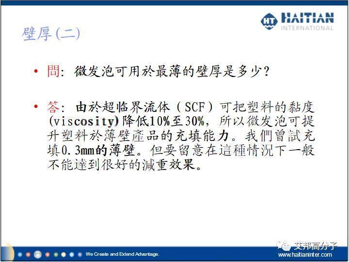 微發(fā)泡注塑成型技術(shù)客戶常有問(wèn)題解答
