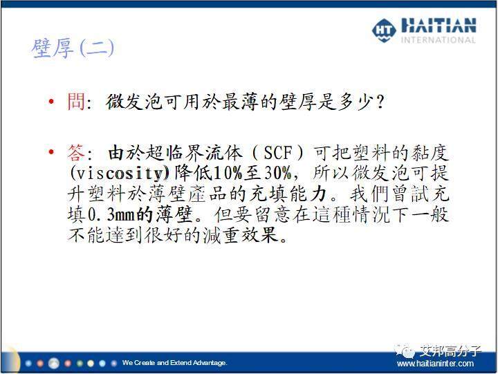 微发泡注塑成型技术客户常有问题解答