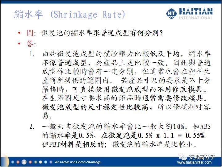 微發(fā)泡注塑成型技術(shù)客戶常有問(wèn)題解答