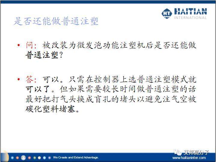 微發(fā)泡注塑成型技術(shù)客戶常有問(wèn)題解答