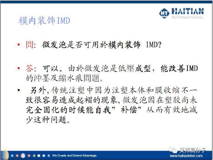 微發(fā)泡注塑成型技術(shù)客戶常有問(wèn)題解答