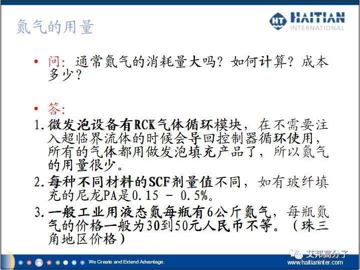 微發(fā)泡注塑成型技術(shù)客戶常有問(wèn)題解答