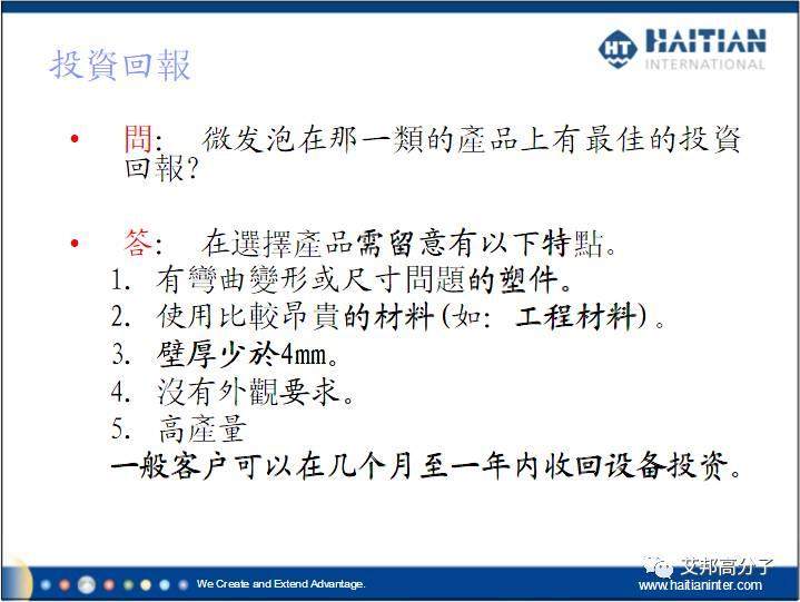微發(fā)泡注塑成型技術(shù)客戶常有問(wèn)題解答