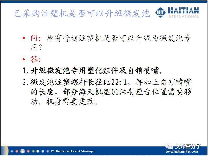 微發(fā)泡注塑成型技術(shù)客戶常有問(wèn)題解答