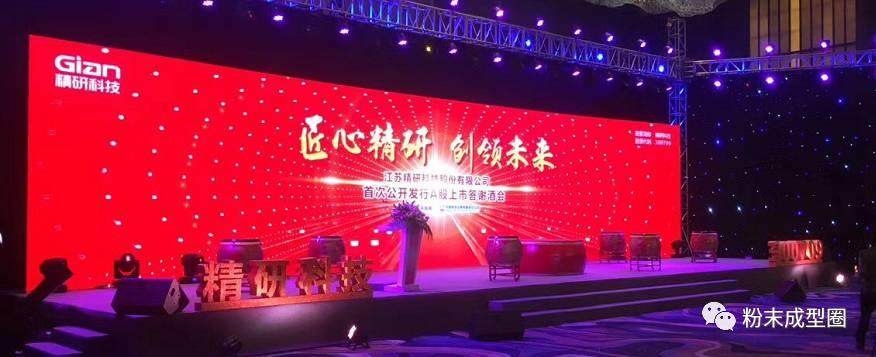 热烈祝贺国内第一家MIM企业上市：精研科技（300709）