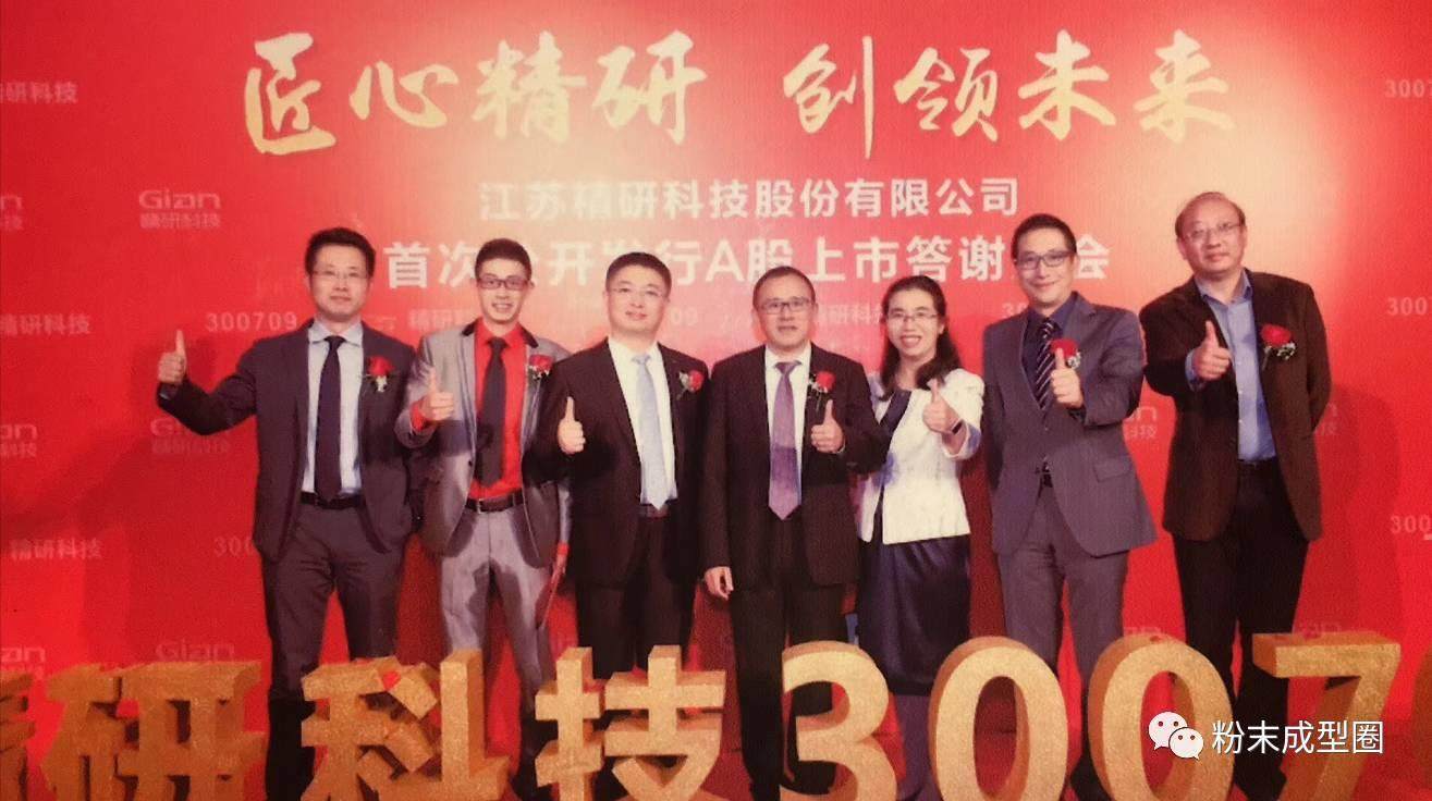热烈祝贺国内第一家MIM企业上市：精研科技（300709）
