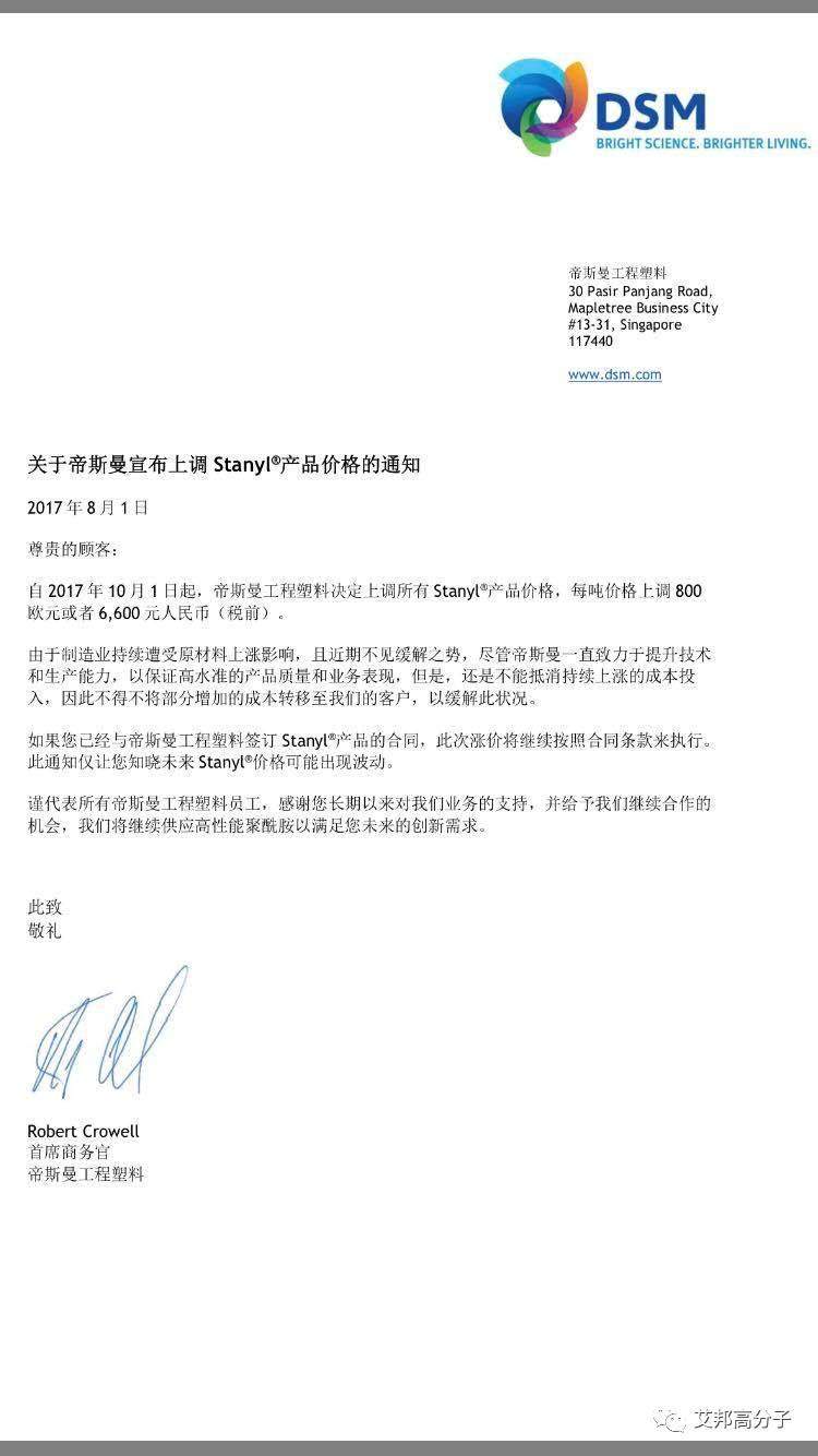 10月16日起，杜邦尼龍每噸漲300美金，聚甲醛每噸漲200美金
