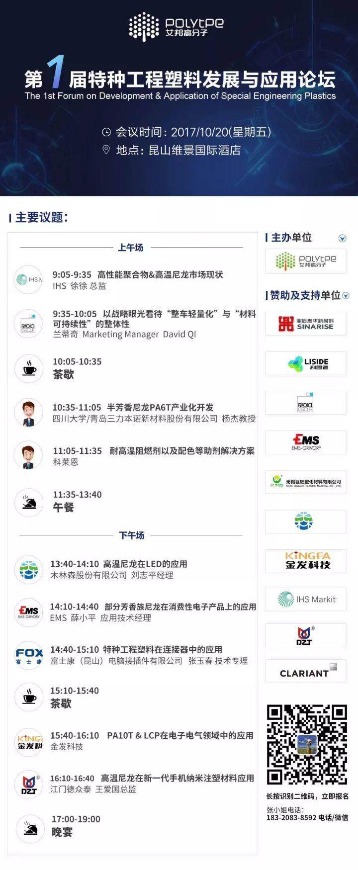 10月16日起，杜邦尼龍每噸漲300美金，聚甲醛每噸漲200美金