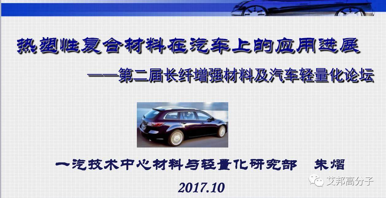 这两年展会上，金发、聚隆、俊尔、纳岩、道恩等长玻纤材料都晒出了什么？