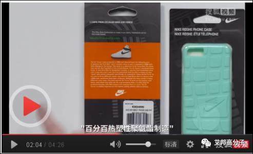 【视频】NIKE进入了手机配件领域？iPhone 穿上了TPU的鞋