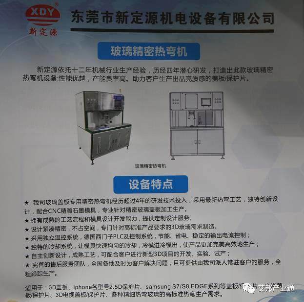 3D玻璃离爆发阶段已不远，全触展20家热弯机盘点！